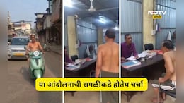 Viral Video: कपडे काढले, थेट महापालिका कार्यालय गाठले, 67 वर्षाच्या नागरिकाने असे का केले?सर्वच हैराण