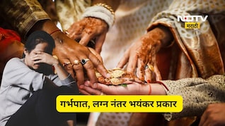 Shocking news: 3 वेळा गर्भपात, प्रेम विवाह मग 1 महिन्याचा संसार, पण पुढे आला खतरनाक ट्वीस्ट