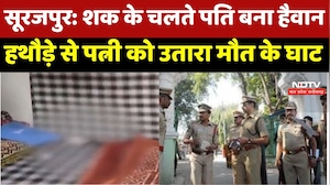 Surajpur में शक बना कत्ल की वजह, Husband ने Wife को उतारा मौत के घाट