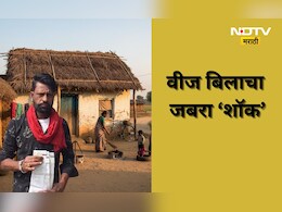 Shocking news: 3 बल्ब, 2 पंखे, लाईट बिल 4 लाख! मजूराच्या कुटुंबाला सरकारची चक्रावून टाकणारी ऑफर