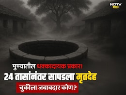 Pune News: खेड हादरले! जलजीवन मिशनच्या 50 फूट खोल विहिरीत बुडाला 10 वर्षांचा मुलगा; 24 तासांनतर थेट मृतदेह सापडला