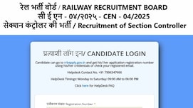 RRB Section Controller Exam 2026: परीक्षा का शहर और तारीख जारी, यहां से तुरंत चेक करें अपना सेंटर