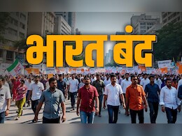 Bharat Bandh : बैंक, स्कूल और ऑफिस... घर से निकलने से पहले जान लें क्या खुलेगा और क्या रहेगा बंद