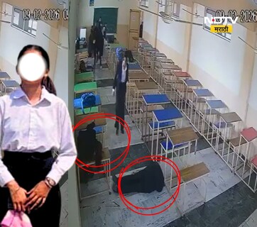 Video: ठॉक...ठॉक... आणि खेळ खलास, सगळ्या तरुणींच्या आई-वडिलांना चिंतेत टाकणारी बातमी