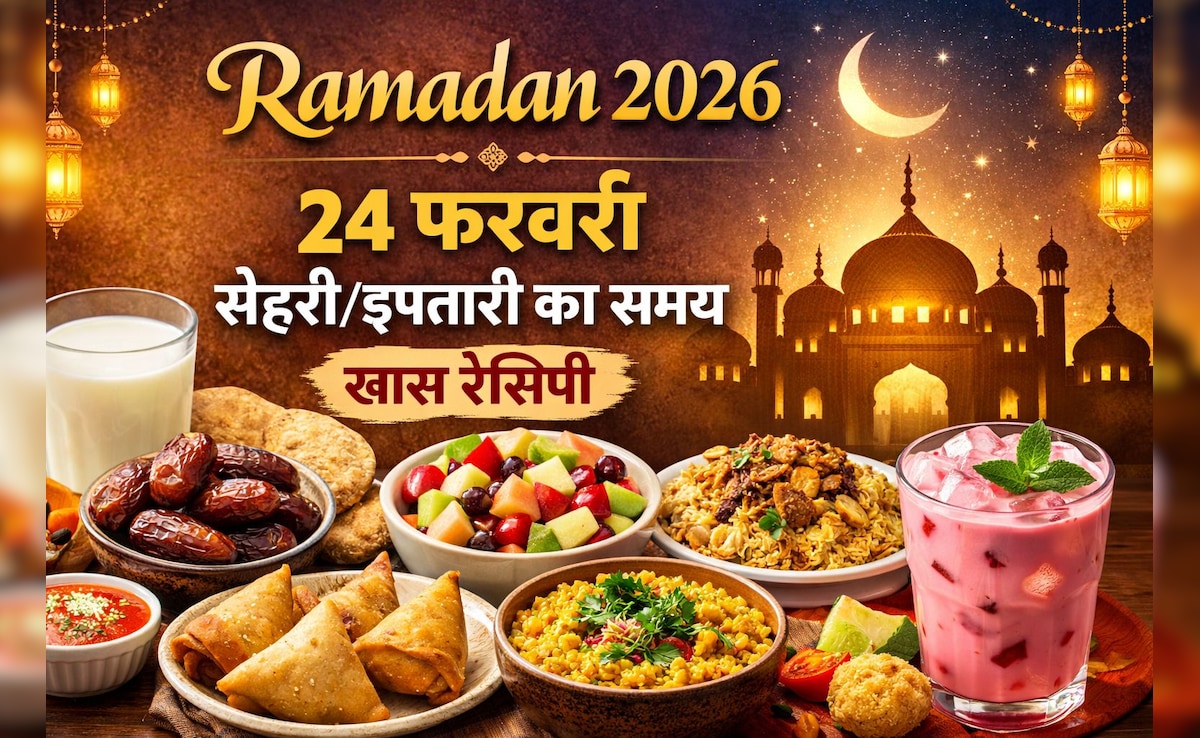 24 Febuary Sehri/Iftaar Time: 24 फरवरी को सहरी और इफ्तारी का टाइम क्या है? इन स्पेशल रेसिपी से बनाएं और खास