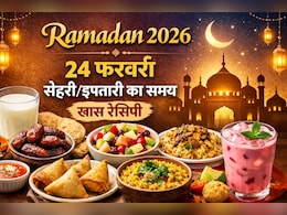 24 Febuary Sehri/Iftaar Time: 24 फरवरी को सहरी और इफ्तारी का टाइम क्या है? इन स्पेशल रेसिपी से बनाएं और खास