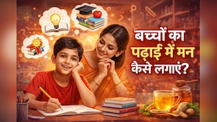 Parenting Tips For Studies: पढ़ाई का नाम सुनते ही दूर भागता है बच्चा? तो हर माता-पिता को अपनानी चाहिए ये टिप्स