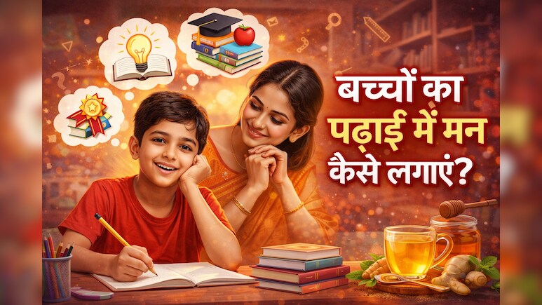 Parenting Tips For Studies: पढ़ाई का नाम सुनते ही दूर भागता है बच्चा? तो हर माता-पिता को अपनानी चाहिए ये टिप्स