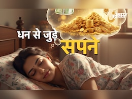 Dhan Se Jude Sapne:अगर सोते समय दिखें ये 10 सपने तो समझो जल्द होने वाली है पैसों की बारिश