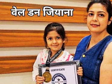 Wonder Girl Jiyana: इंदौर की 5 साल की जियाना ने किया कमाल, सुडोकू में बना दिया वर्ल्ड रिकॉर्ड