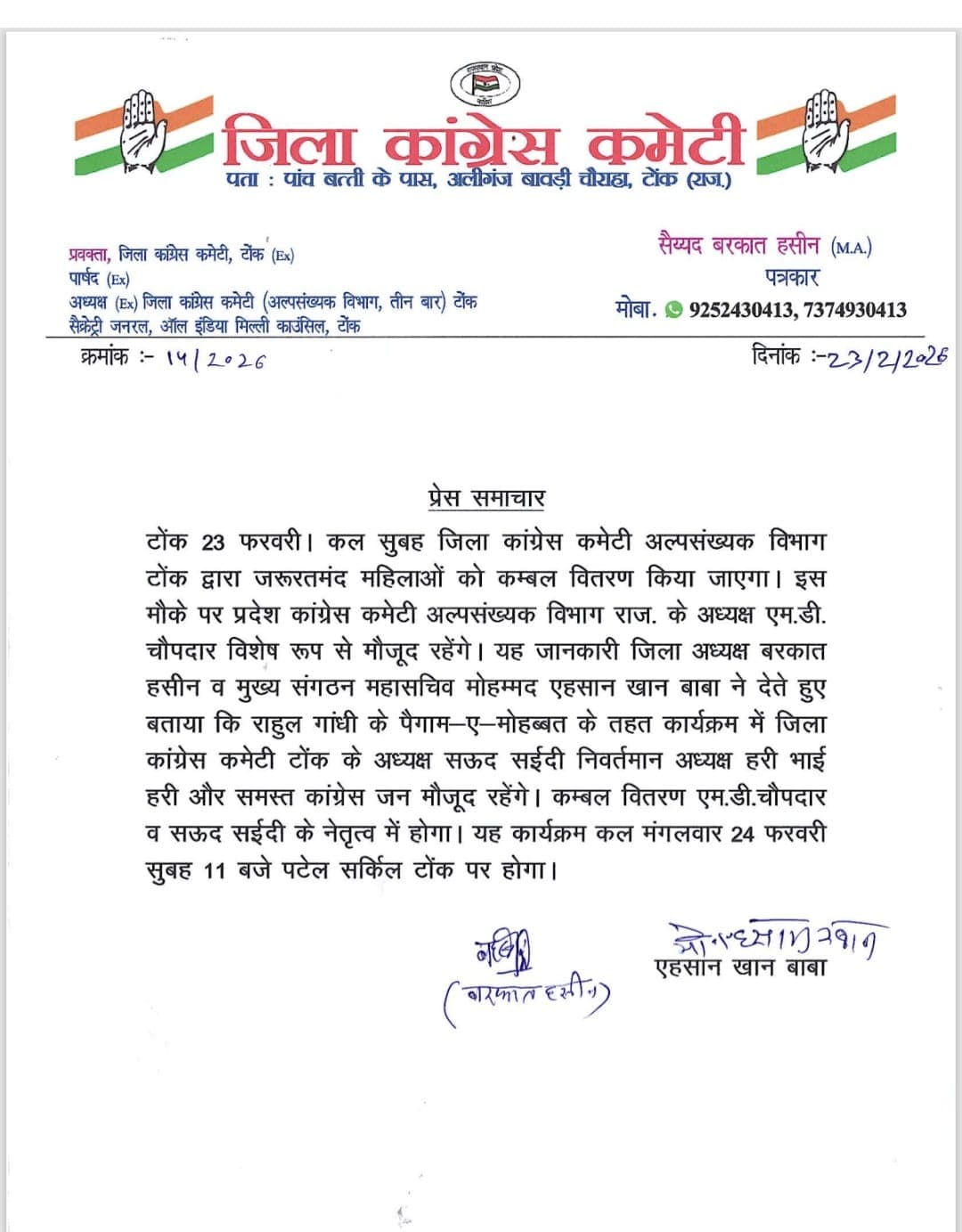 कांग्रेस की ओर से जारी प्रेस विज्ञप्ति कांग्रेस की ओर से जारी प्रेस विज्ञप्ति