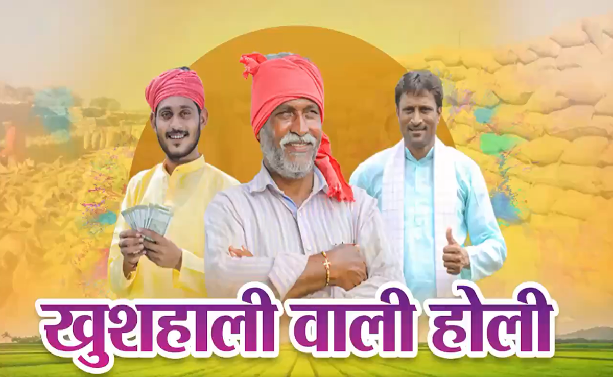 Chhattisgarh Dhan Kharidi: होली से पहले धान किसानों को सौगात; इतने करोड़ की राशि का होगा एकमुश्त भुगतान