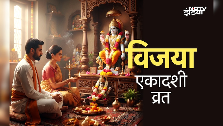 Vijaya Ekadashi 2026: 12 या 13 फरवरी, आखिर विजया एकादशी कब है?, नोट करें सही तारीख और संपूर्ण पूजा विधि