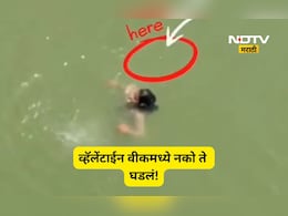 Trending News: व्हॅलेंटाईन वीकमध्ये हे काय घडलं, प्रियकरा समोरच प्रेयसीने नको ते केलं, शेवटी जे झालं ते...