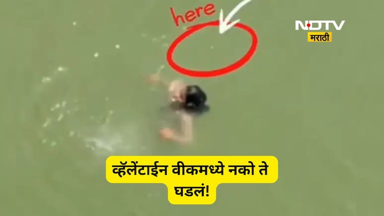 Trending News: व्हॅलेंटाईन वीकमध्ये हे काय घडलं, प्रियकरा समोरच प्रेयसीने नको ते केलं, शेवटी जे झालं ते...