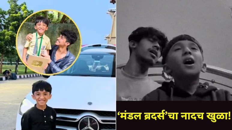 Inspirational Story: दोन भावांचं रातोरात चमकलं नशिब..कमी वयातच लाखोंची Mercedes केली खरेदी, जगभर होतेय चर्चा