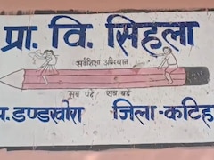 कटिहार: मिड-डे मील के विवाद में खाली हुआ स्कूल, 152 बच्चों ने पांच दिनों से छोड़ी पढ़ाई