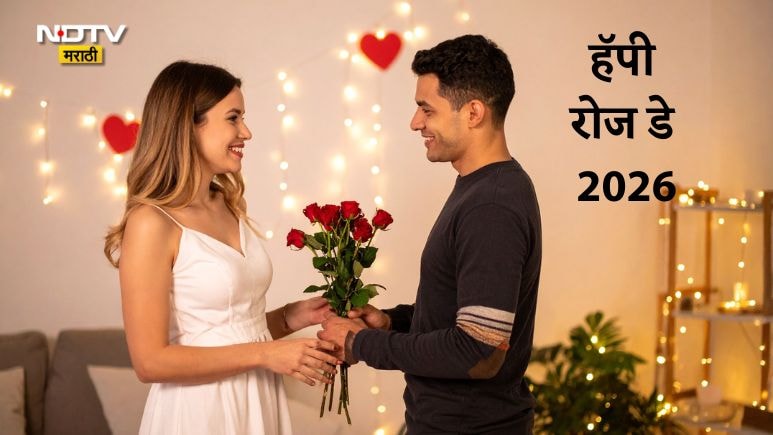 Happy Rose Day 2026 Wishes And Quotes: रोज डेनिमित्त आवडत्या व्यक्तीला पाठवा खास शुभेच्छा, हॅपी रोज डे Status