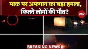 Pakistan Vs Afghanistan War: तालिबान ने पाकिस्तान पर किया भीषण हमला