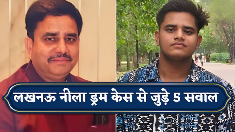 Lucknow Blue Drum Horror: गोली चलने की आवाज नहीं आई, सिर भी गायब, बहन चुप...लखनऊ में नीले ड्रम मर्डर केस में पुलिस के 5 अनसुलझे सवाल