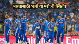 IND Vs ZIM: भारतासाठी 'करो या मरो'! झिम्बाब्वेविरुद्धचा सामना पाहाण्याआधी ही आकडेवारी नीट समजून घ्या