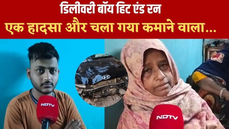 गेट मत खोलना और दरवाजे पर आई मौत की खबर, डिलीवरी बॉय को खोने वाली मां बोली- कमाने लगा तो भगवान ने छीन लिया