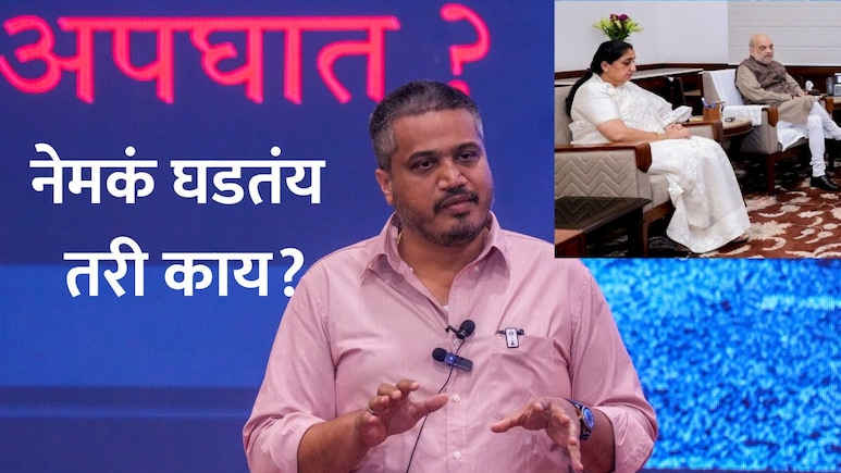 Ajit Pawar Death: DGCAने वेळ का दिला नाही? रोहित पवारांचा खळबळजनक प्रश्न; आता चेंडू अमित शाहांच्या कोर्टात?