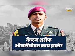Pune News: स्पेनमधून बेपत्ता झालेल्या कॅप्टन शरीफ भोसलेंवर होणार मोठी कारवाई