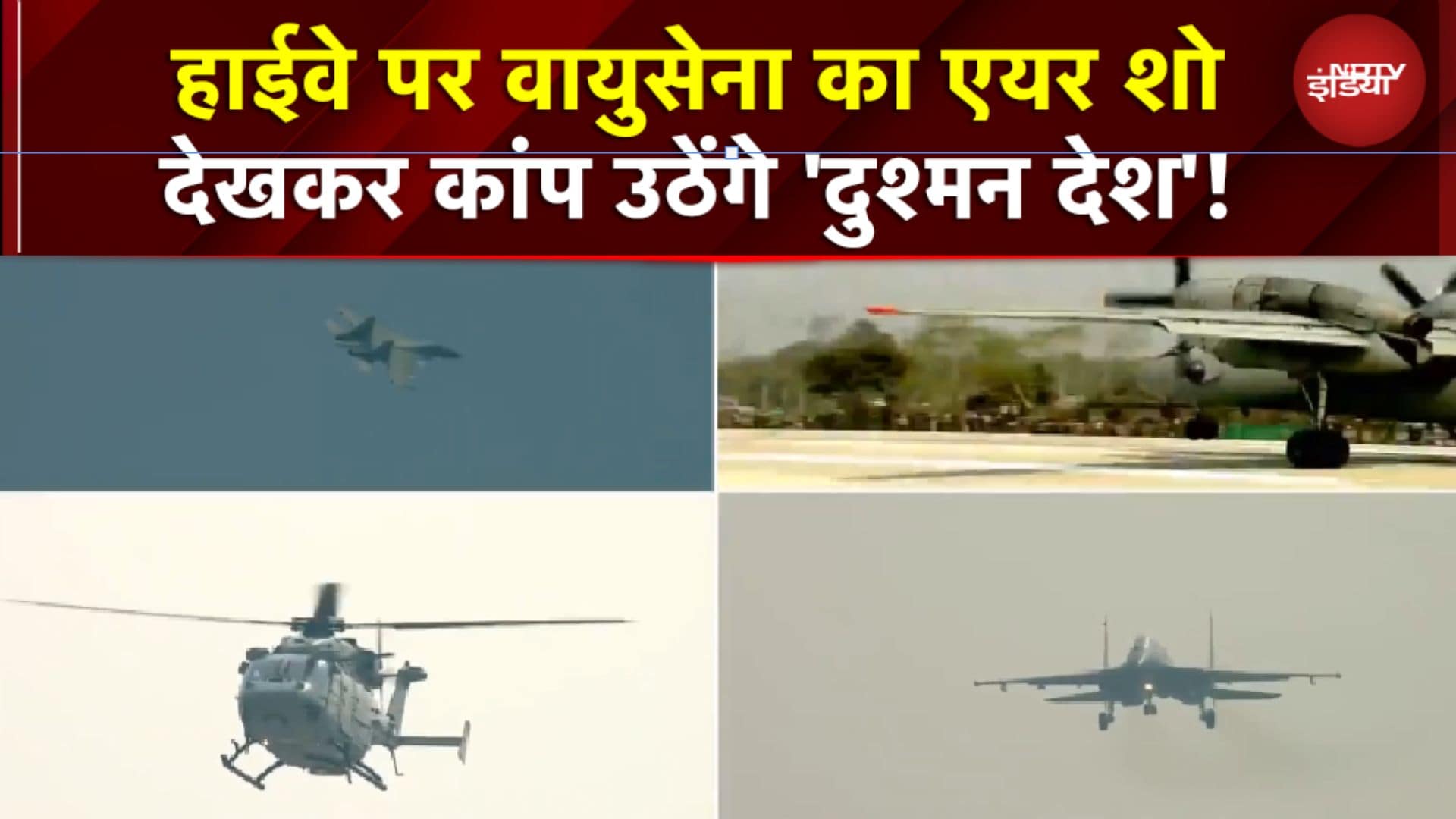 PM Modi Assam Visit: Assam के Dibrugarh में वायुसेना का Air Show | China Border | PM Modi | NDTV