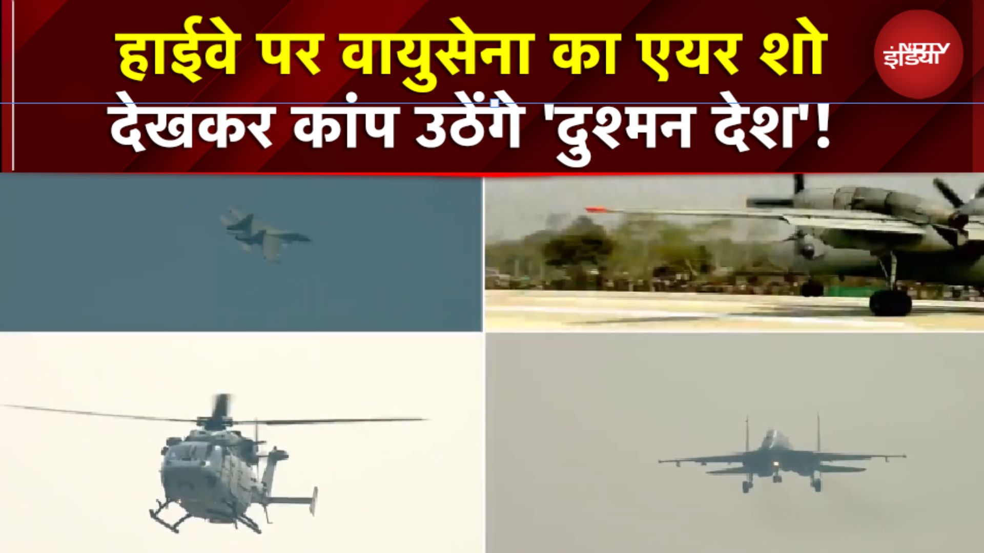PM Modi Assam Visit: Assam के Dibrugarh में वायुसेना का Air Show | China Border | PM Modi | NDTV