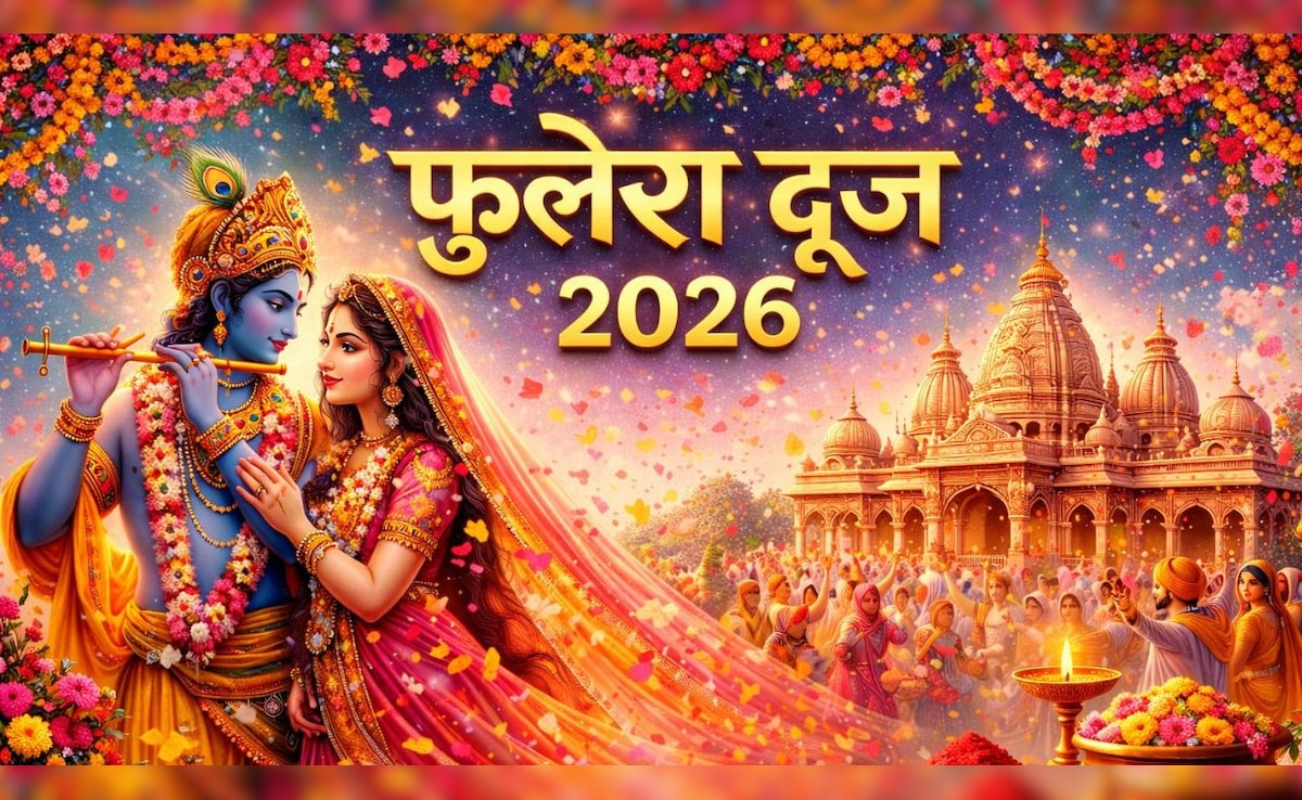 Phulera Dooj Vrat Katha: फुलेरा दूज आज, पढ़ें यह व्रत कथा मिलेगा राधा-कृष्ण का आशीर्वाद, दांपत्य जीवन में बनी रहेगी सुख-शांति
