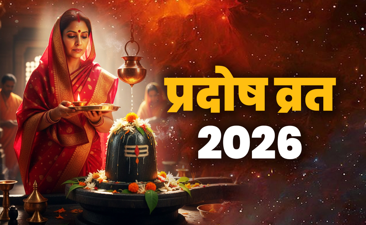 Shani Pradesh Vrat 2026: आज है शनि प्रदोष व्रत, जानें शिव संग शनिदेव को मनाने की पूजा की विधि, मंत्र और महाउपाय