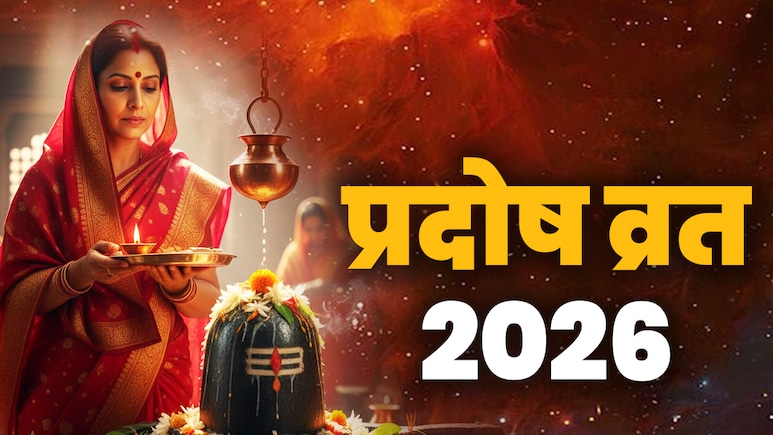 Som Pradosh Vrat 2026: सोम से लेकर रवि प्रदोष व्रत तक का आखिर क्या होता है महत्व? जानें सिर्फ एक क्लिक में