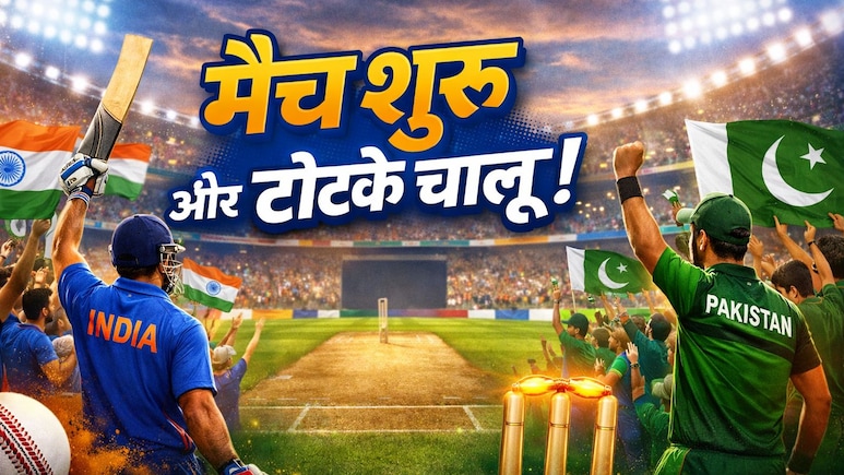 IND vs PAK T20 World Cup: भारत-पाक मुकाबले में फैंस के वो मजेदार वहम, जिनसे जुड़ी होती है जीत और हार