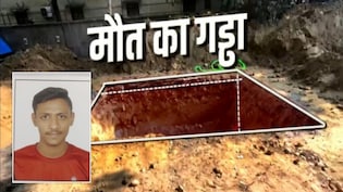 200 मीटर के एरिया में है, ढूंढ लो... गड्ढे में गिरे बाइकर को तलाश रहे भाई से बोली थी पुलिस