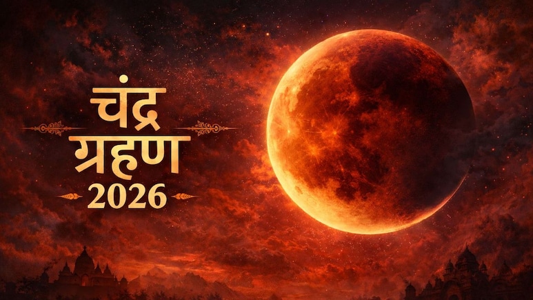 Chandra Grahan 2026: होली पर लगने जा रहा साल का पहला चंद्र ग्रहण, जानिए दिल्ली से लेकर बेंगलुरु तक आपके शहर में कब दिखेगा 'Blood Moon', ये रही टाइमिंग