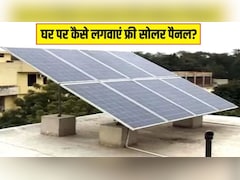 PM Surya Ghar Muft Bijli Yojana: पीएम सूर्य घर मुफ्त बिजली योजना क्या है? 26 लाख से ज्यादा परिवारों को मिला फायदा, जानिए फायदे और कैसे करें अप्लाई