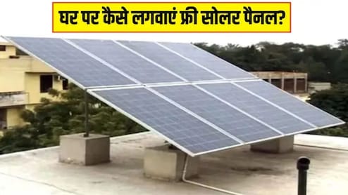 PM Surya Ghar Muft Bijli Yojana: पीएम सूर्य घर मुफ्त बिजली योजना क्या है? 26 लाख से ज्यादा परिवारों को मिला फायदा, जानिए फायदे और कैसे करें अप्लाई