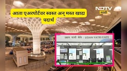 Mumbai News: मुंबई विमानतळावर 'महागाई'ला ब्रेक! प्रवाशांची मोठी सोय, चहा, समोसा कितीला? पाहा रेट कार्ड