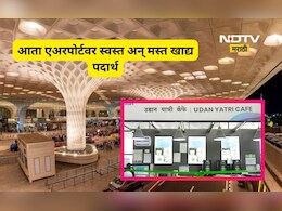 Mumbai News: मुंबई विमानतळावर 'महागाई'ला ब्रेक! प्रवाशांची मोठी सोय, चहा, समोसा कितीला? पाहा रेट कार्ड
