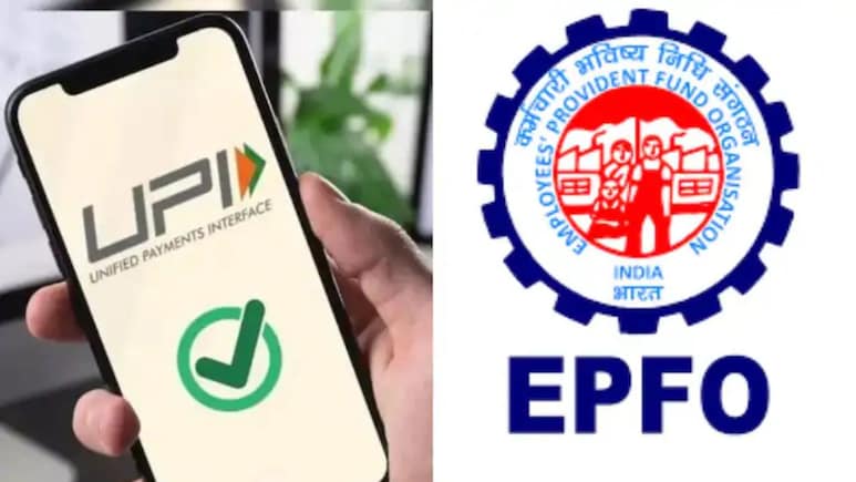 EPFO Rule: UPI से एक बार में कितना PF का पैसा निकाल सकेंगे? जानें क्या होंगे नए नियम