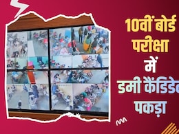 RBSE Exam Class 10 2026: राजस्थान में दोस्त की जगह 10वीं बोर्ड का पेपर देने पहुंचा डमी कैंडिडेट, एक 'नजर' ने बिगाड़ा खेल