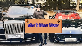 50 करोड़ की गाड़ियां, हीरे की घड़ी; कौन है कानपुर का शिवम जिसकी लैंबोर्गिनी सबको रौंदती चली गई