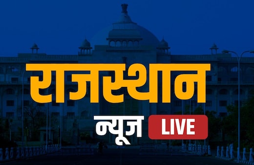 Rajasthan News Live: 'खेजड़ी बचाओ आंदोलन' को संतों का साथ, क्या जहाजपुर का बदलेगा नाम? पढ़ें राजस्थान की बड़ी खबरें