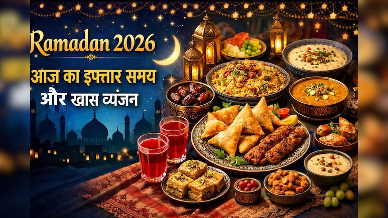 Ramadan 2026: आज किस समय होगा इफ्तार? जानिए रोजा खोलने का सही समय और क्या बनाएं खास