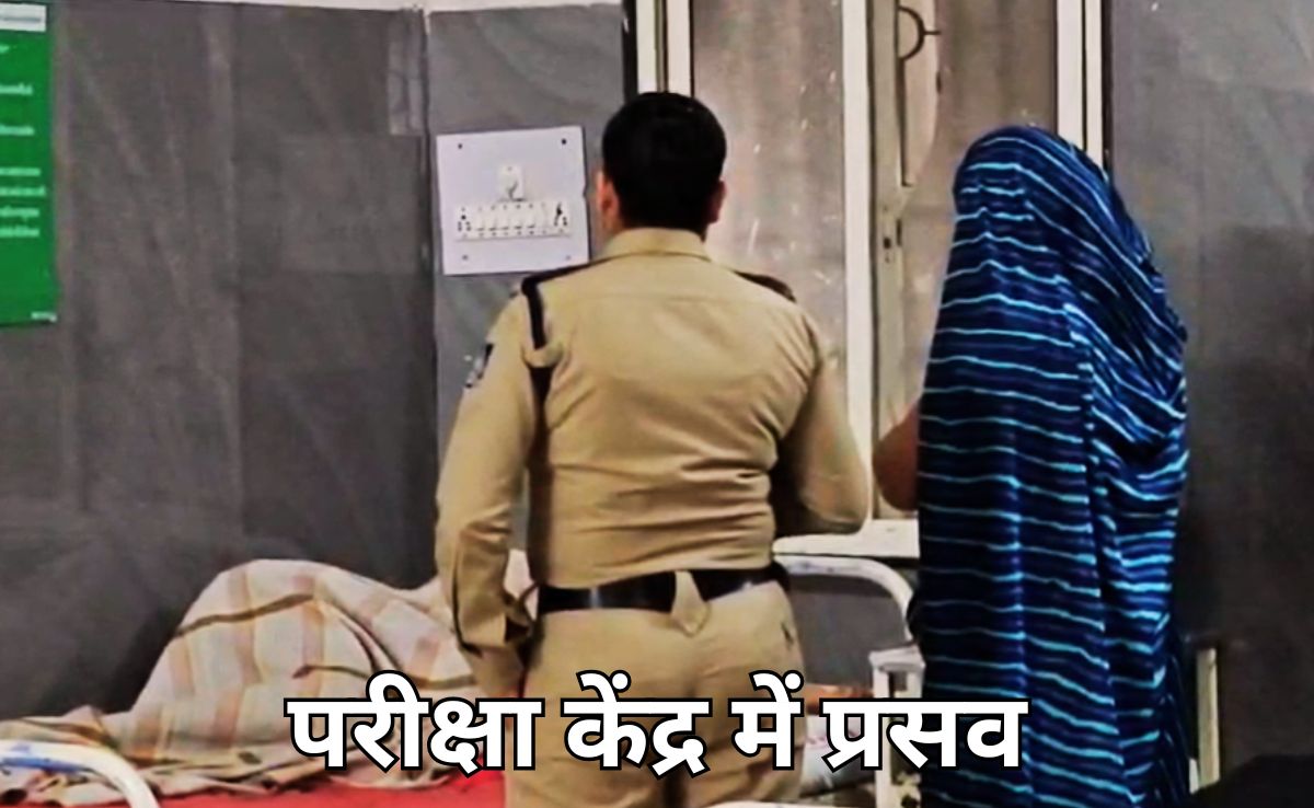 Baby Birth In Exam Center: 10वीं का एग्जाम देने आई नाबालिग ने बच्चे को दिया जन्म, परीक्षा केंद्र में हड़कंप