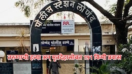 Navi Mumbai: रक्षकच बनला भक्षक! तरुणाची हत्या अन् मृतदेहसोबत 191 किमीचा प्रवास, हवालदाराच्या कृत्याने पोलीसही चक्रावले