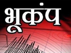 पाकिस्तान में हिल गई धरती, बलूचिस्तान में आए भूकंप के झटके