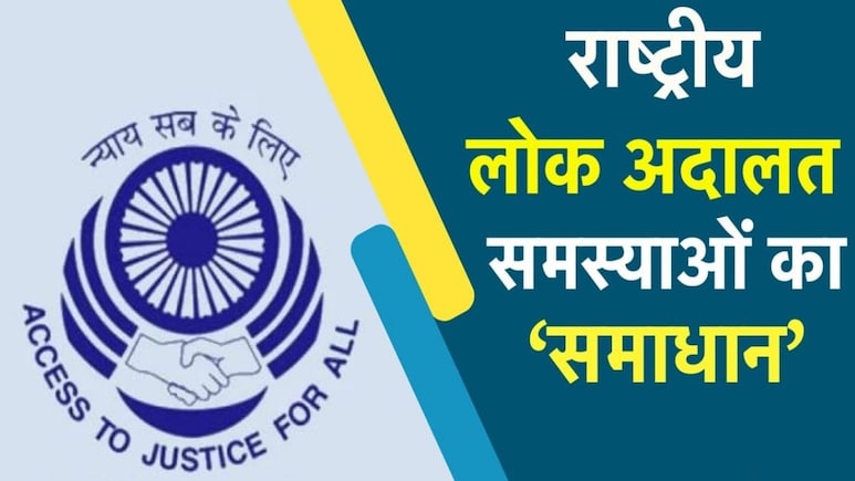 National Lok Adalat: लोक अदालत में हिस्सा ले रही है Tata Power-DDL,  बिजली चोरी और बकाया बिलों के निपटारे का सुनहरा मौका, जानें कैसे करें रजिस्टर