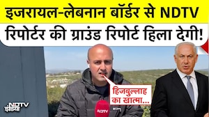 Iran Israel War: Israel-Lebanon Border से NDTV रिपोर्टर की ग्राउंड रिपोर्ट हिला देगी! Hezbollah